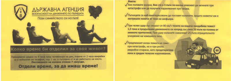 БЕЗОПАСНОСТ НА ДВИЖЕНИЕТО ПО ПЪТИЩАТА
